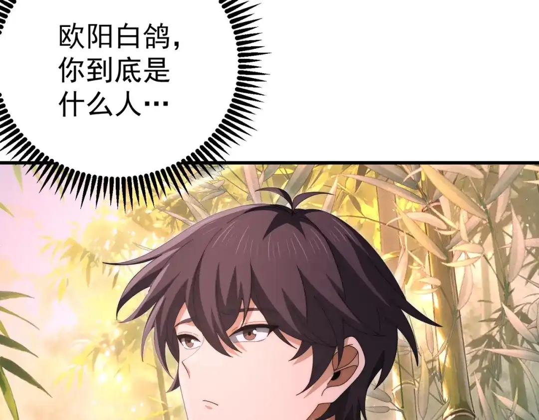 全民转职：驭龙师是最弱职业？ 第248话 没有末日的世界 第79页