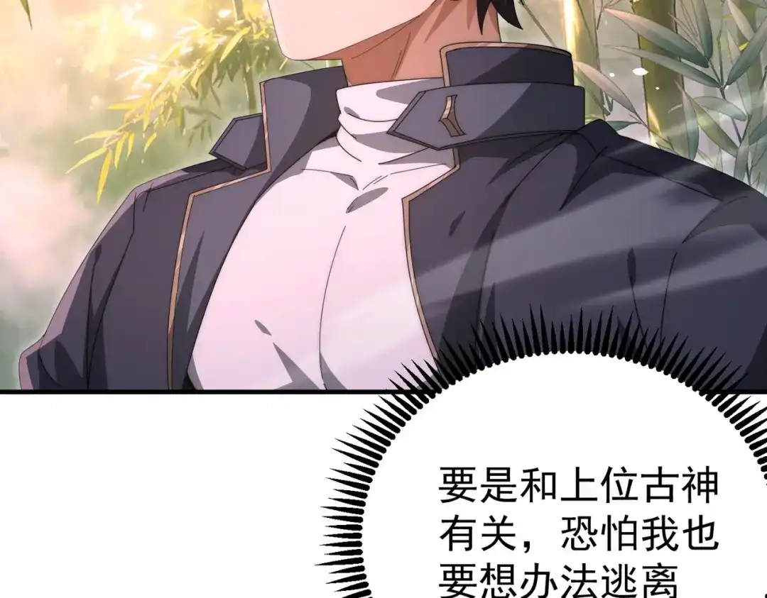 全民转职：驭龙师是最弱职业？ 第248话 没有末日的世界 第83页