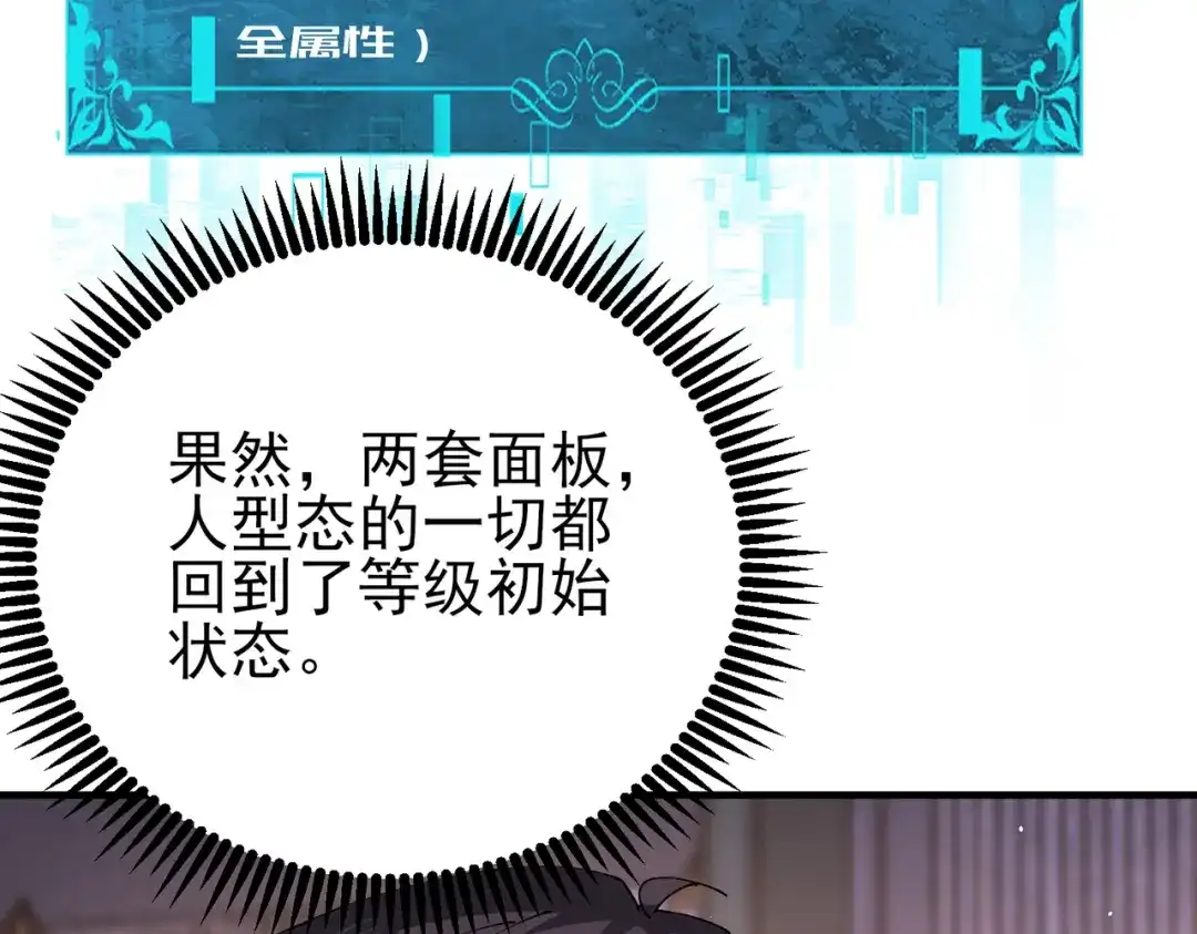 全民转职：驭龙师是最弱职业？ 第250话 灵魂链接 第816页