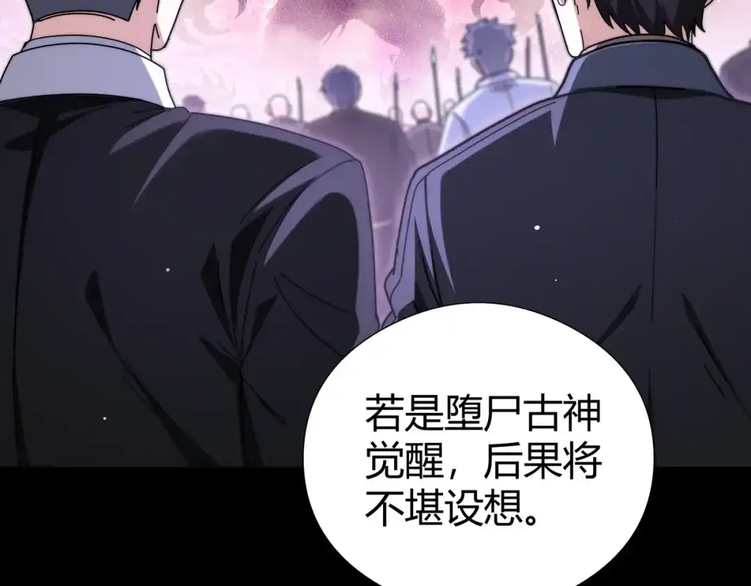全民转职：驭龙师是最弱职业？ 第251话 潜入深渊 第811页