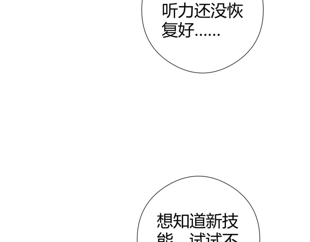 全民转职：驭龙师是最弱职业？ 第251话 潜入深渊 第90页