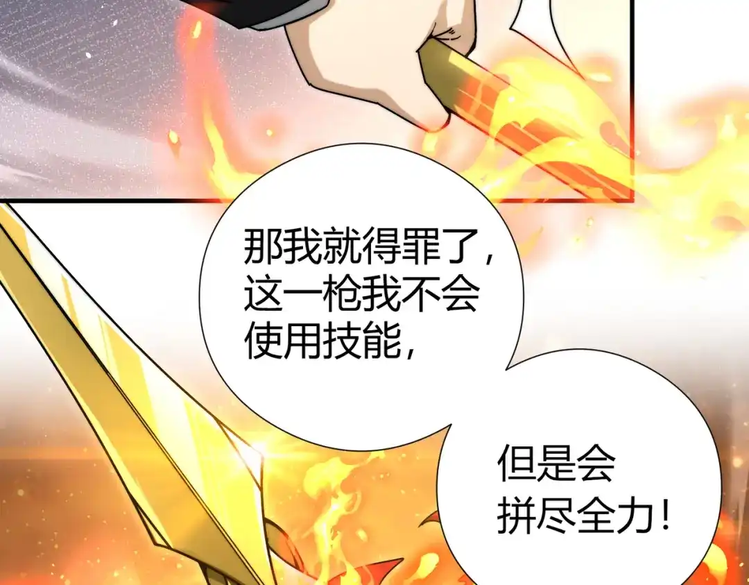 全民转职：驭龙师是最弱职业？ 第251话 潜入深渊 第167页
