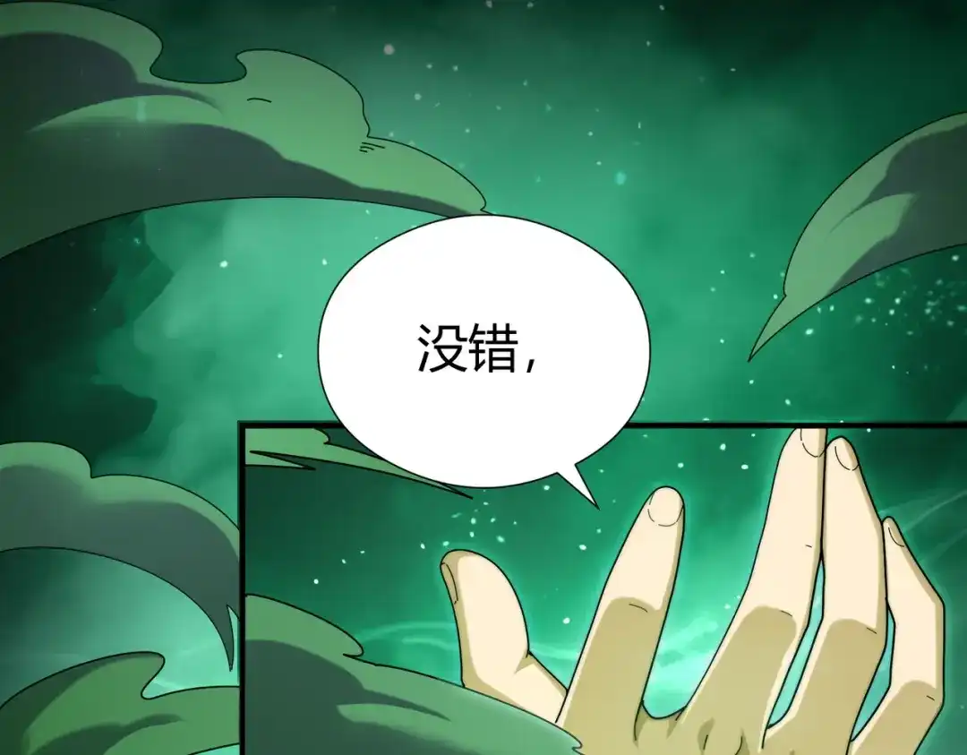全民转职：驭龙师是最弱职业？ 第251话 潜入深渊 第426页