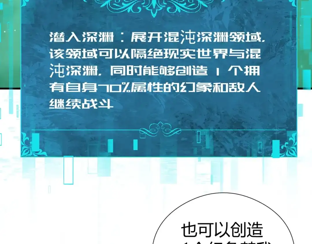 全民转职：驭龙师是最弱职业？ 第251话 潜入深渊 第461页