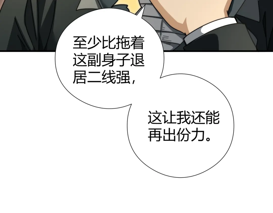 全民转职：驭龙师是最弱职业？ 第252话 天陨法师 第59页
