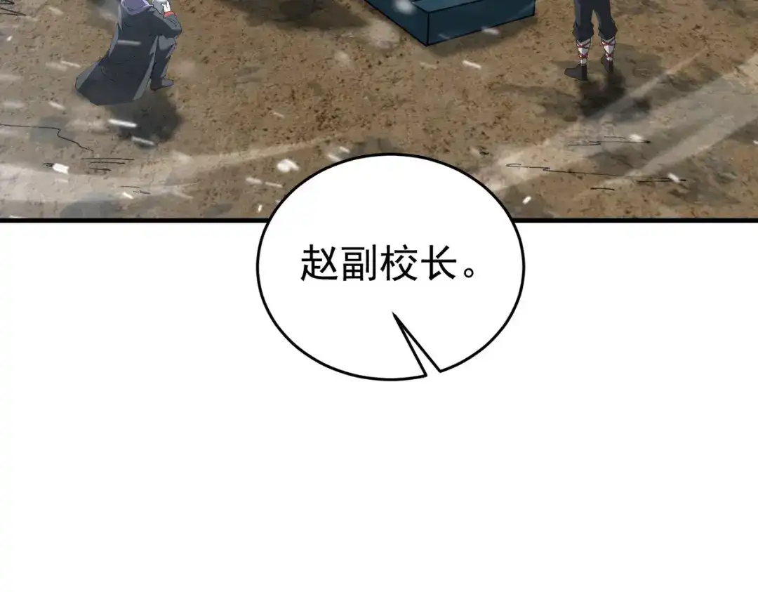 全民转职：驭龙师是最弱职业？ 第252话 天陨法师 第233页