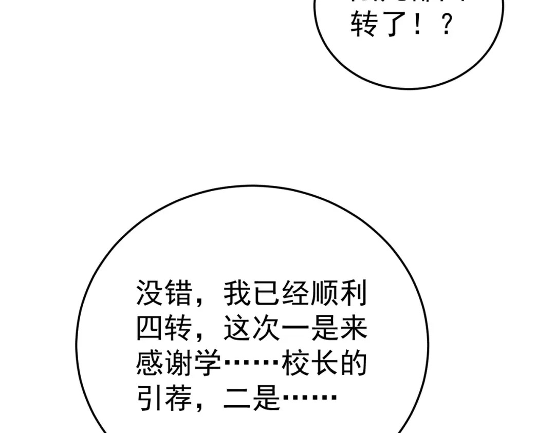 全民转职：驭龙师是最弱职业？ 第252话 天陨法师 第251页