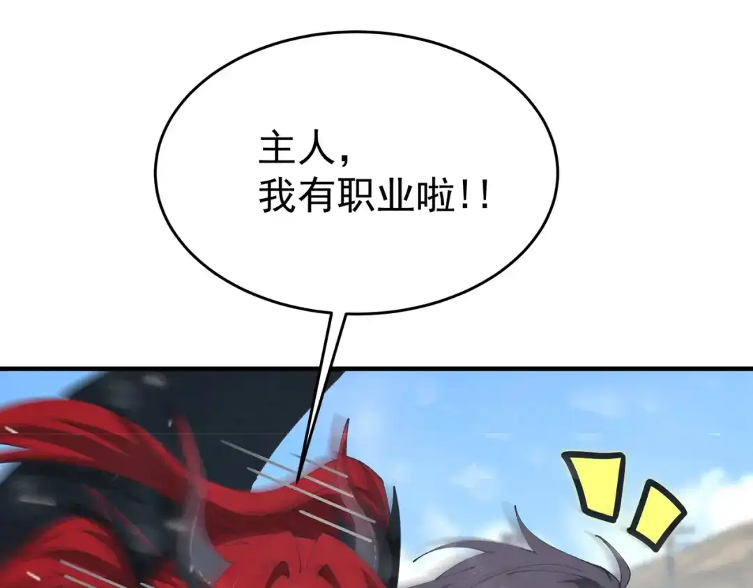 全民转职：驭龙师是最弱职业？ 第252话 天陨法师 第479页