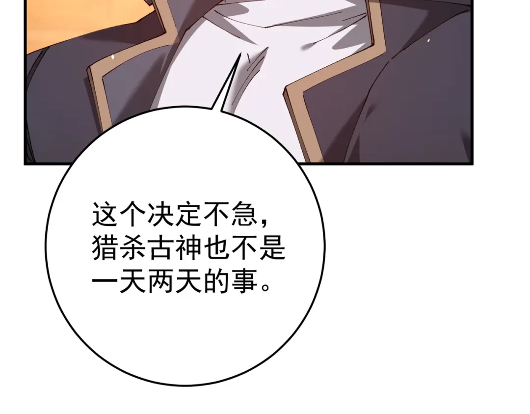 全民转职：驭龙师是最弱职业？ 第253话 向着古神迈进 第611页