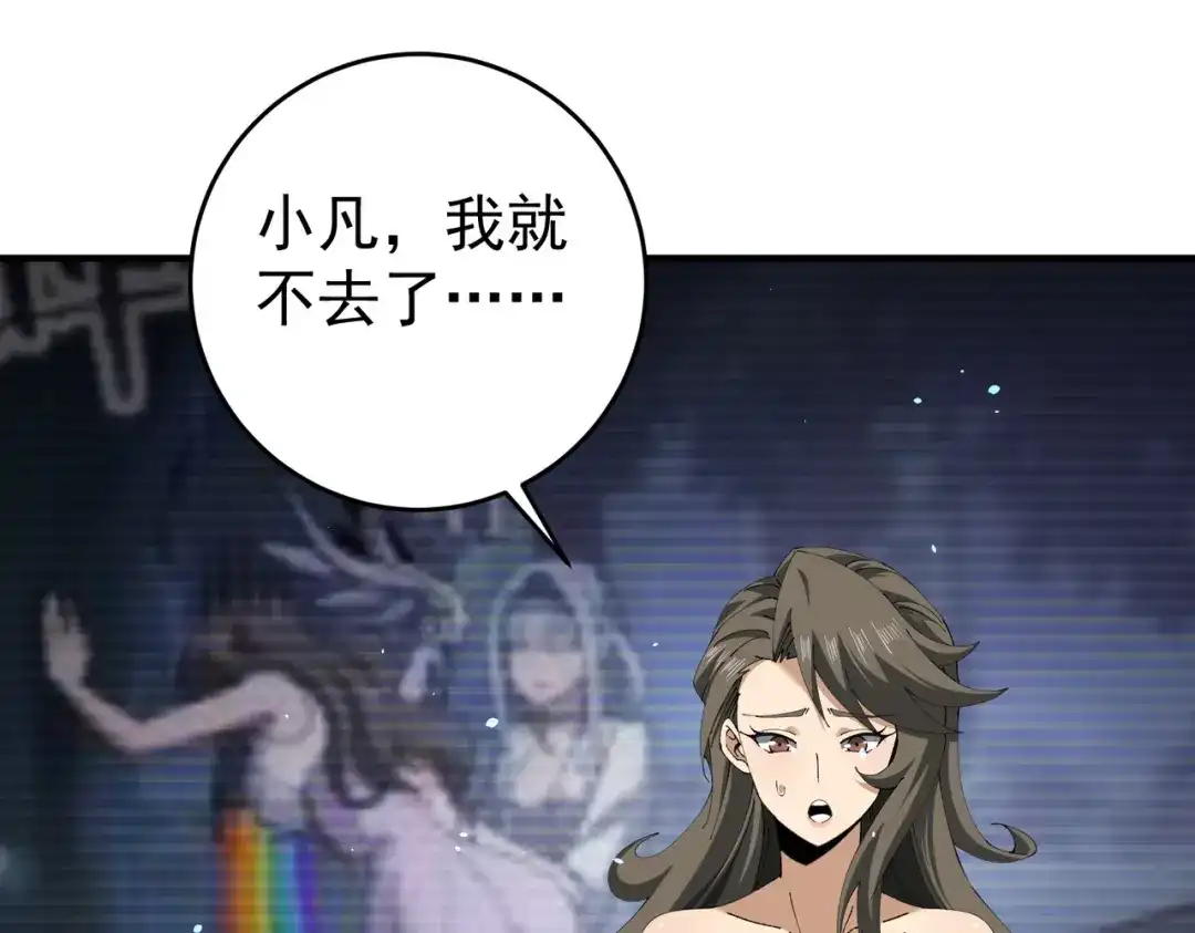 全民转职：驭龙师是最弱职业？ 第253话 向着古神迈进 第641页