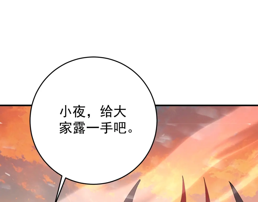全民转职：驭龙师是最弱职业？ 第253话 向着古神迈进 第305页
