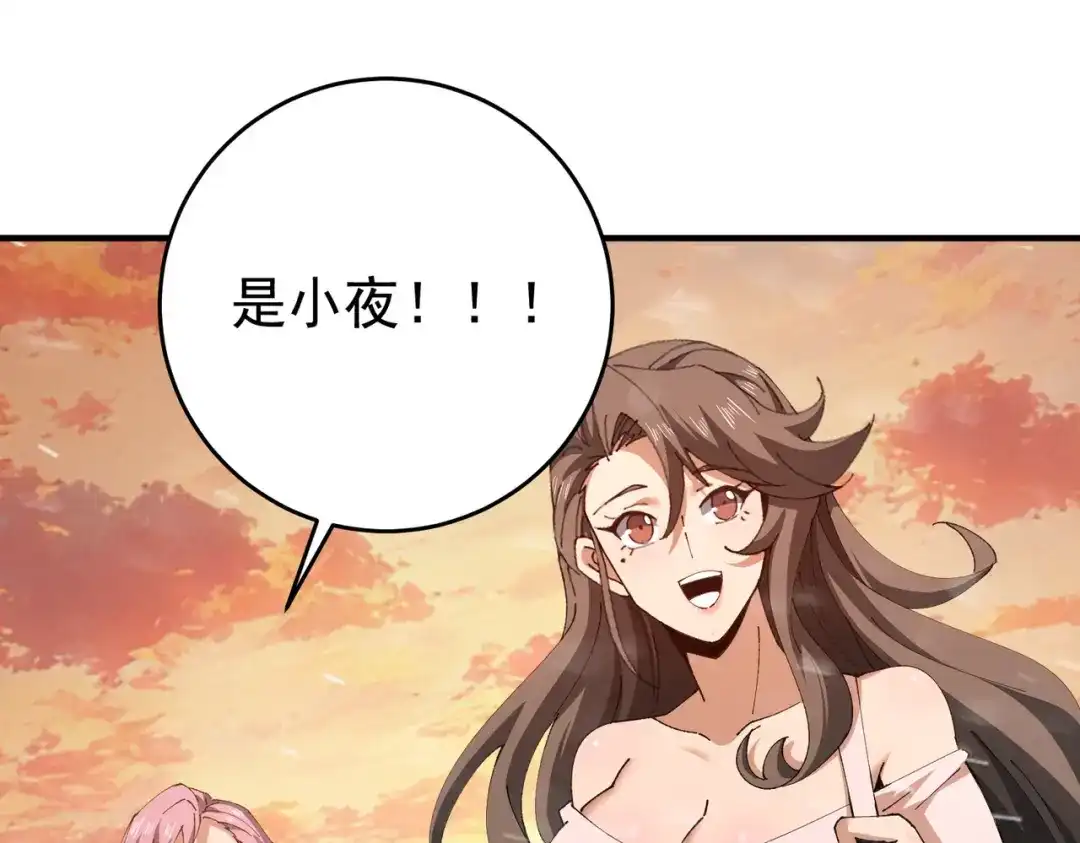 全民转职：驭龙师是最弱职业？ 第253话 向着古神迈进 第383页
