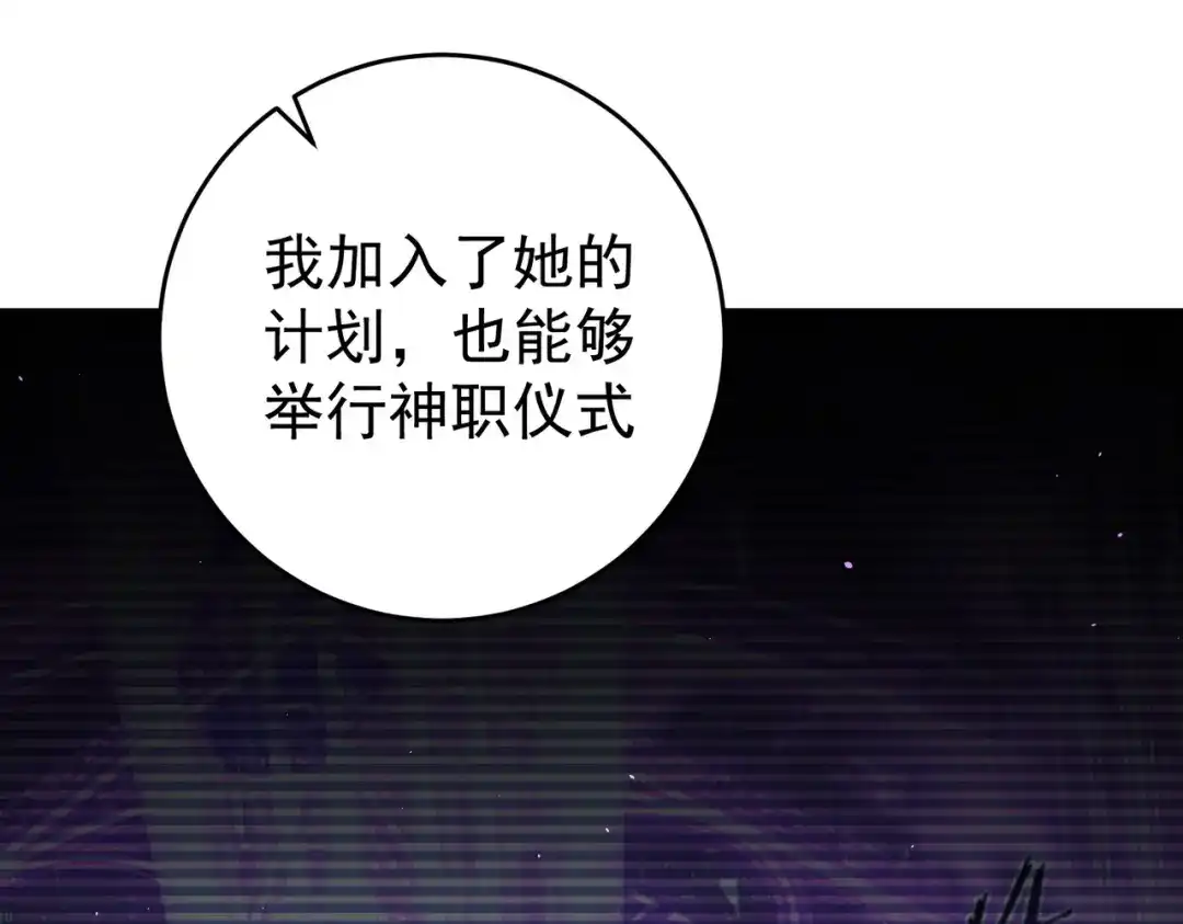 全民转职：驭龙师是最弱职业？ 第253话 向着古神迈进 第509页