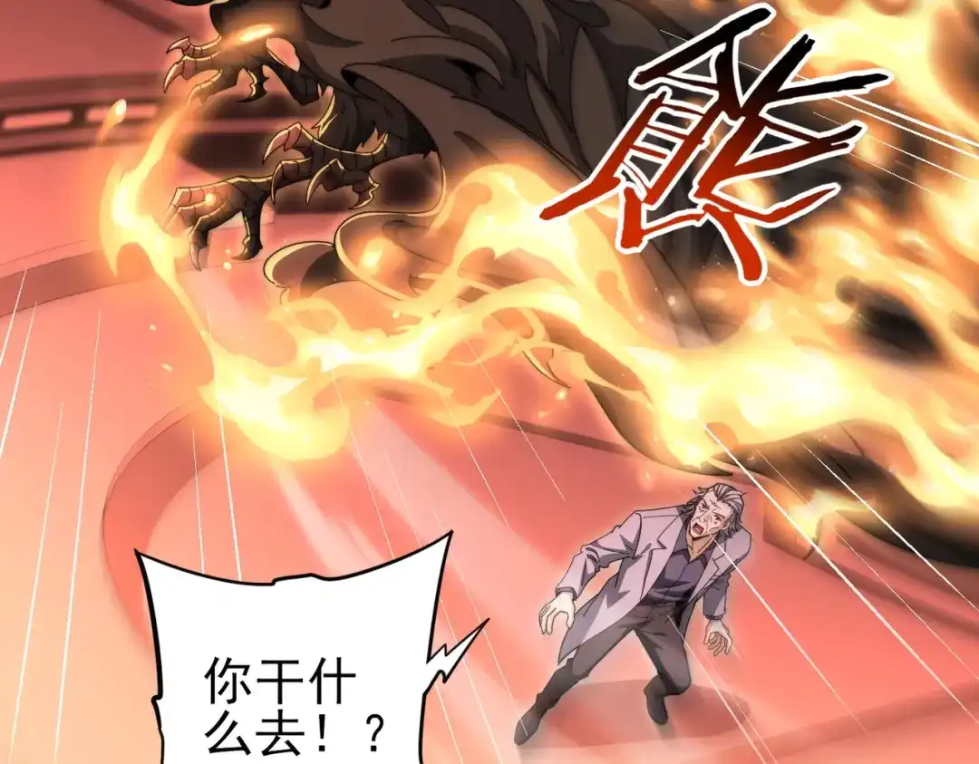 全民转职：驭龙师是最弱职业？ 第254话 未知古神 第499页
