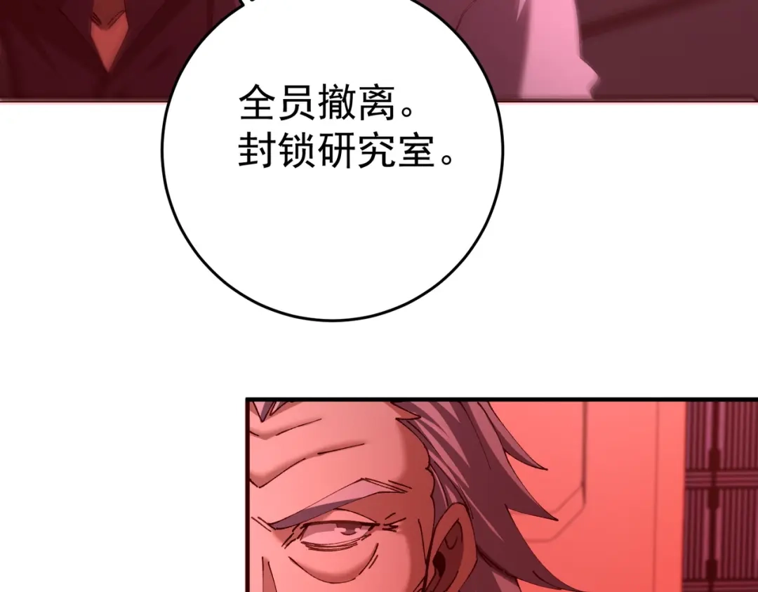 全民转职：驭龙师是最弱职业？ 第254话 未知古神 第74页