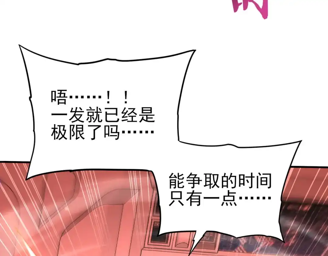 全民转职：驭龙师是最弱职业？ 第254话 未知古神 第249页