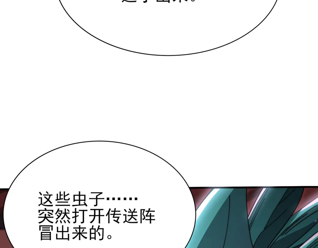 全民转职：驭龙师是最弱职业？ 第254话 未知古神 第459页