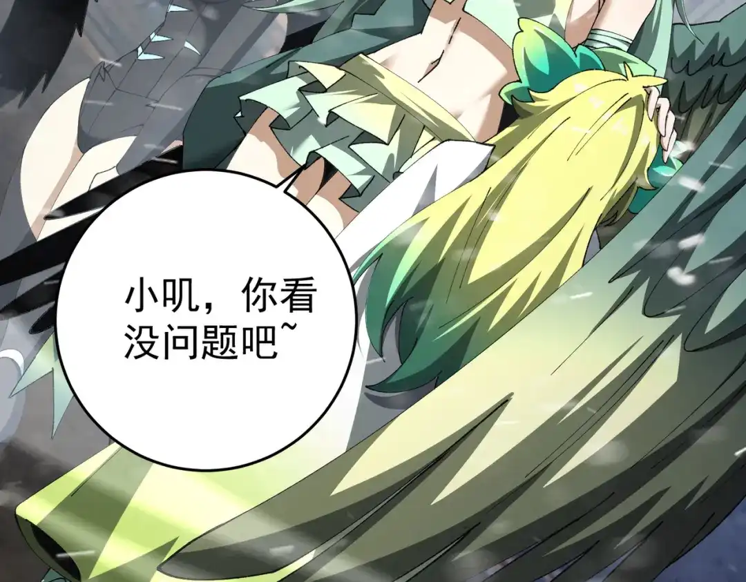 全民转职：驭龙师是最弱职业？ 第255话 蓄势待发！ 第509页