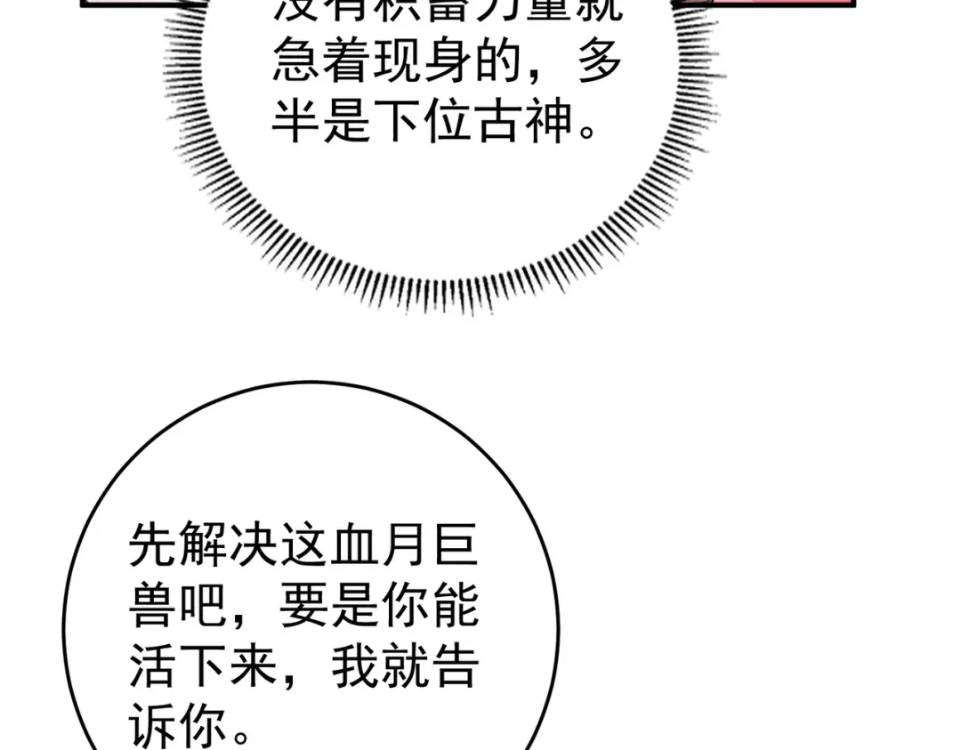 全民转职：驭龙师是最弱职业？ 第255话 蓄势待发！ 第649页