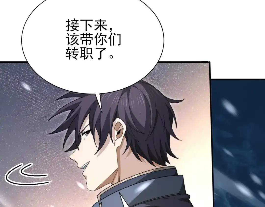 全民转职：驭龙师是最弱职业？ 第255话 蓄势待发！ 第194页