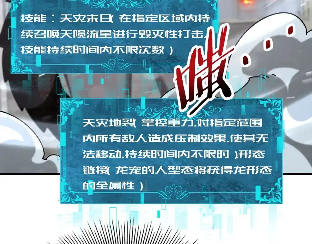 全民转职：驭龙师是最弱职业？ 第255话 蓄势待发！ 第334页
