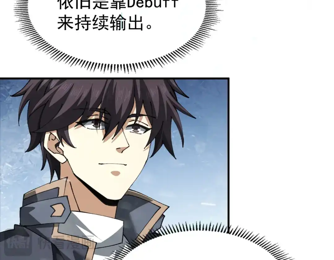 全民转职：驭龙师是最弱职业？ 第255话 蓄势待发！ 第454页