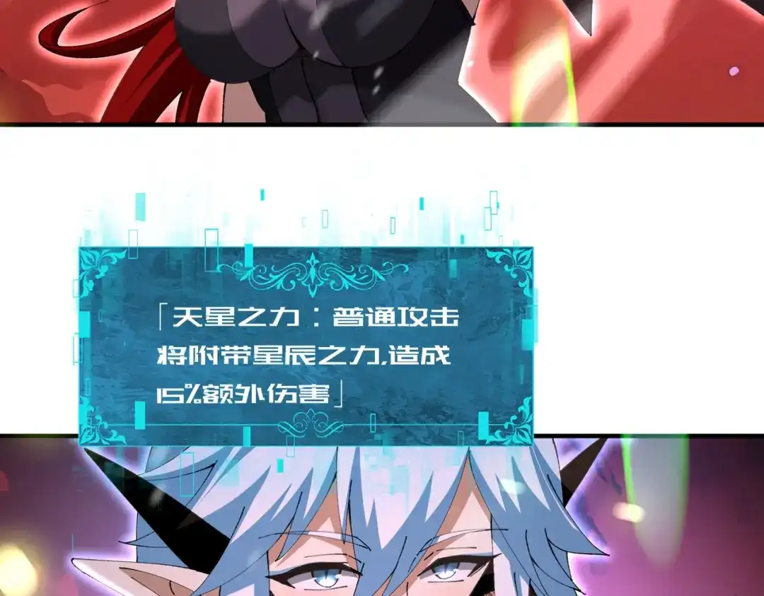 全民转职：驭龙师是最弱职业？ 第256话 吞噬血月 第87页