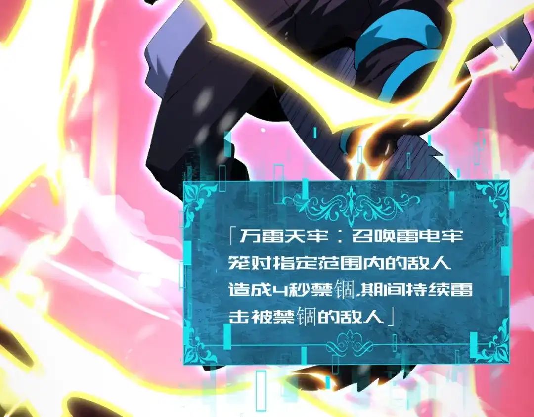全民转职：驭龙师是最弱职业？ 第256话 吞噬血月 第99页