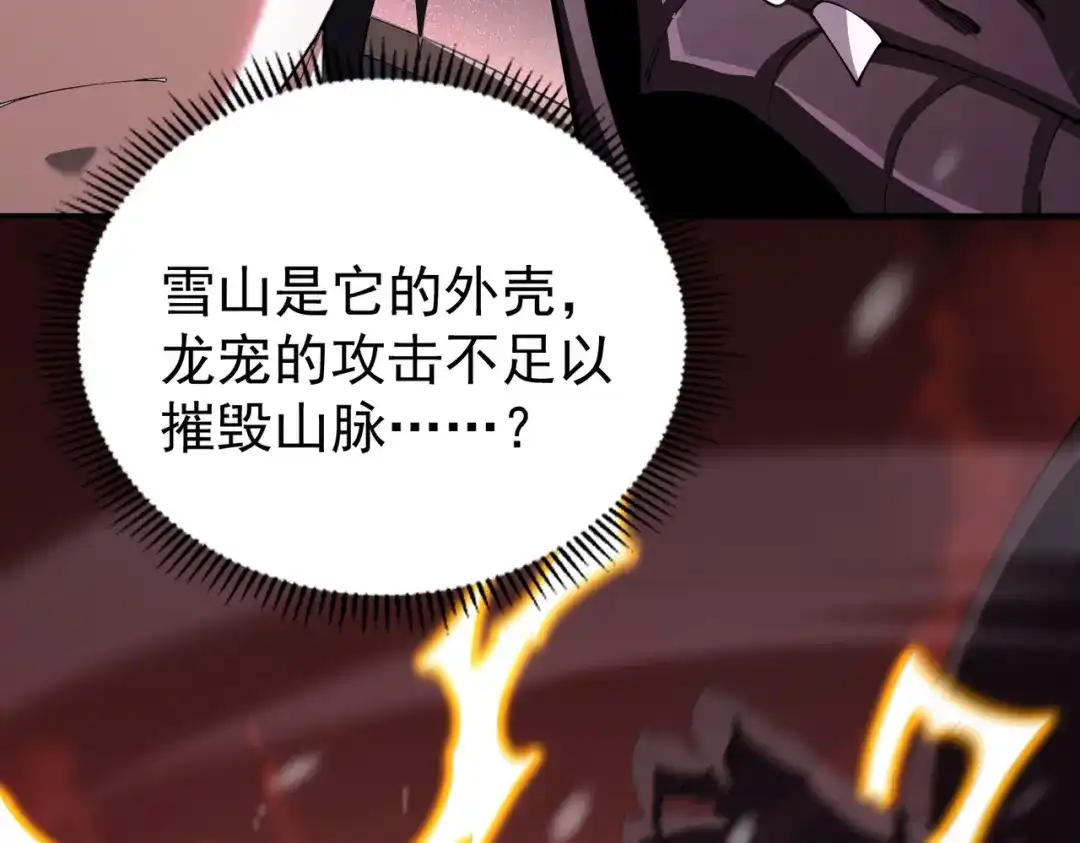 全民转职：驭龙师是最弱职业？ 第256话 吞噬血月 第187页