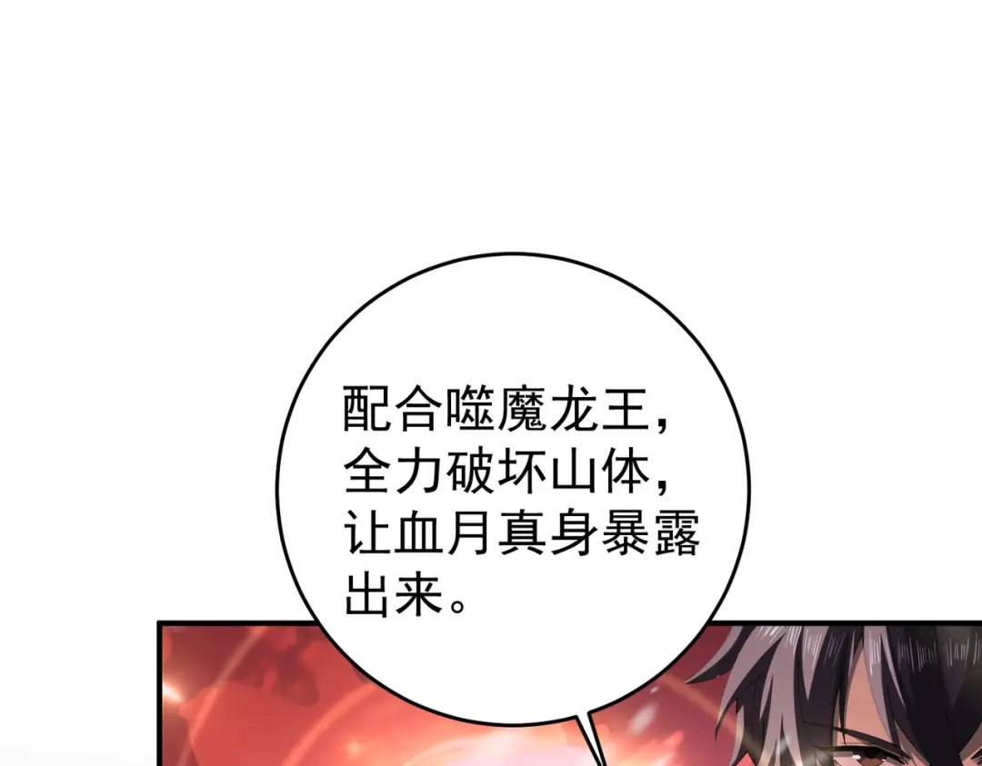 全民转职：驭龙师是最弱职业？ 第256话 吞噬血月 第19页