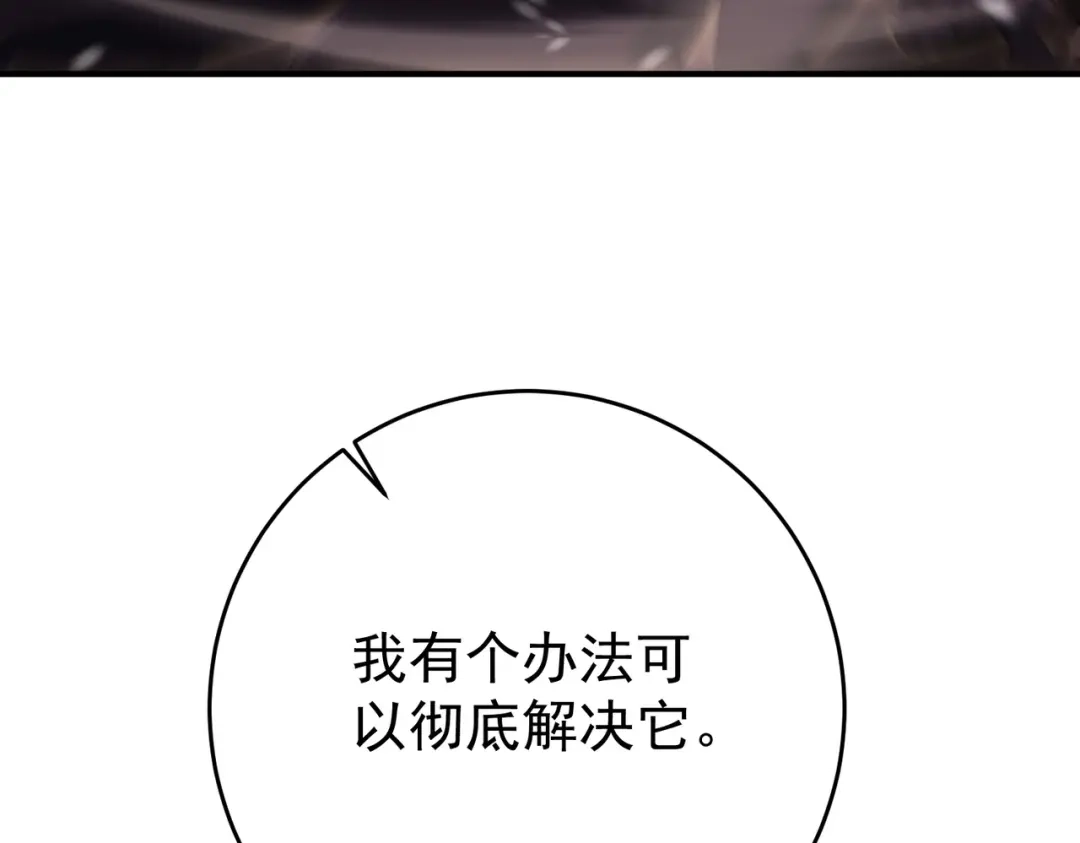 全民转职：驭龙师是最弱职业？ 第256话 吞噬血月 第259页