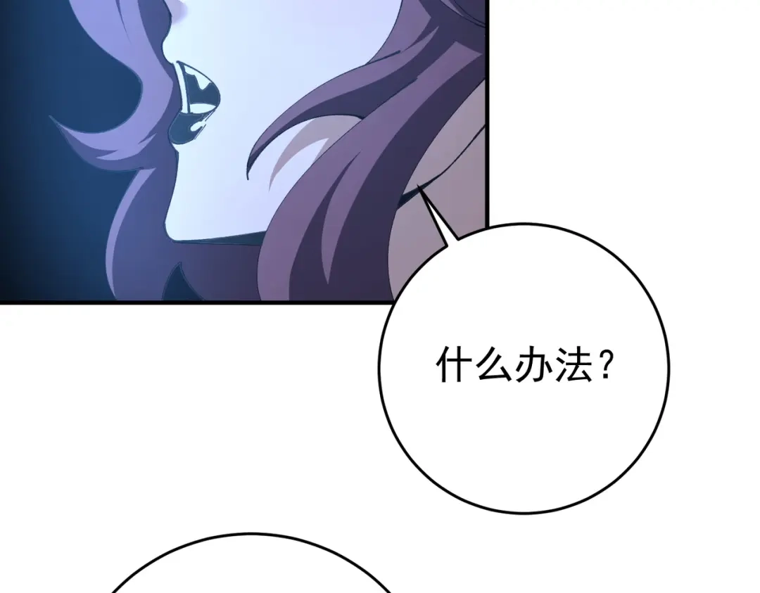 全民转职：驭龙师是最弱职业？ 第256话 吞噬血月 第267页