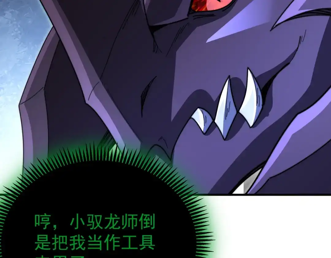 全民转职：驭龙师是最弱职业？ 第256话 吞噬血月 第299页