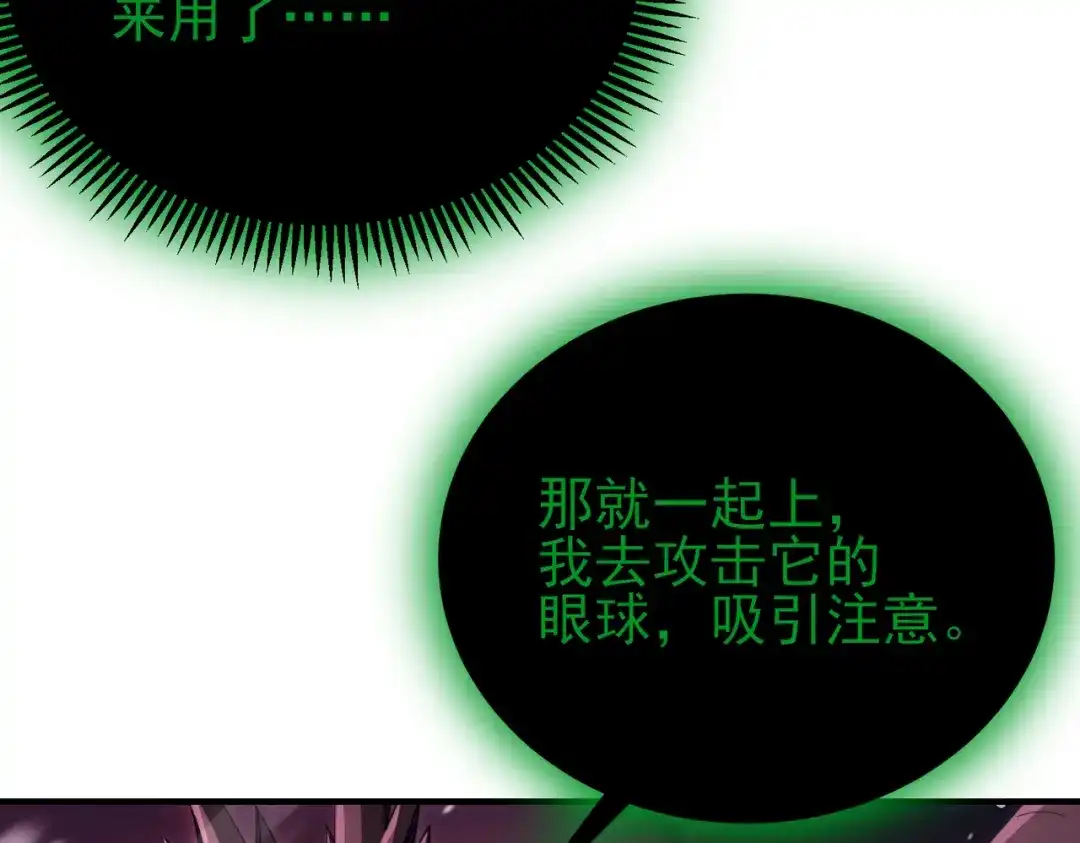 全民转职：驭龙师是最弱职业？ 第256话 吞噬血月 第303页