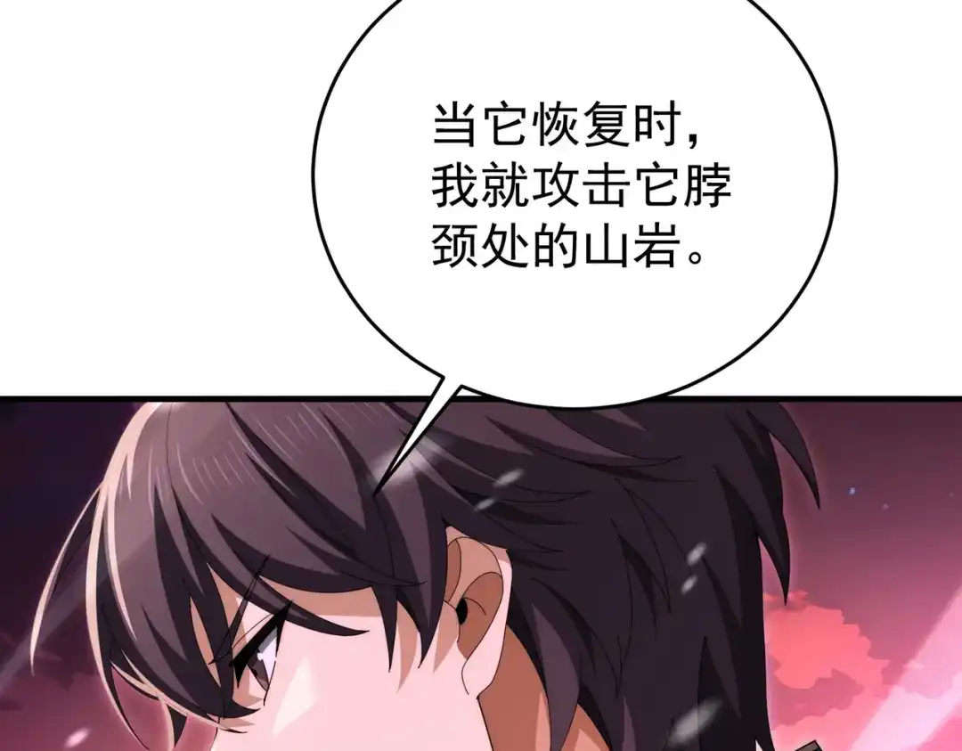 全民转职：驭龙师是最弱职业？ 第256话 吞噬血月 第315页