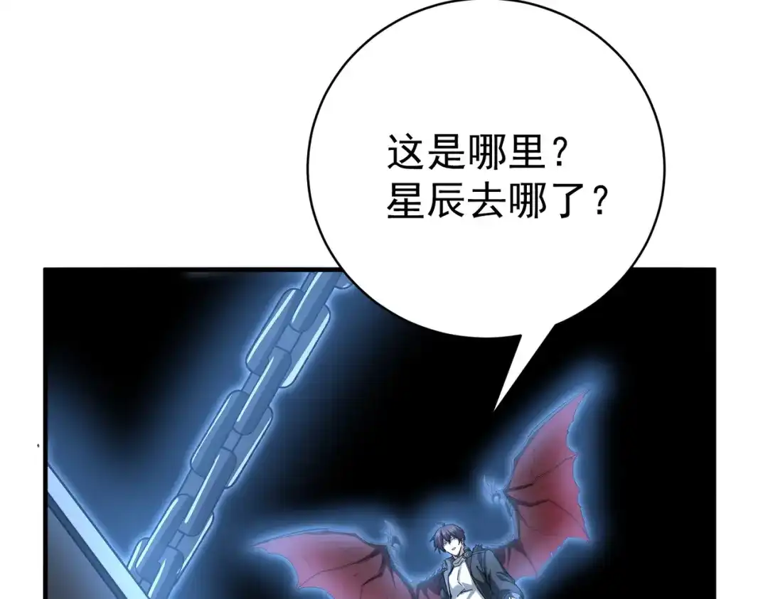 全民转职：驭龙师是最弱职业？ 第257话 神王领域 第311页