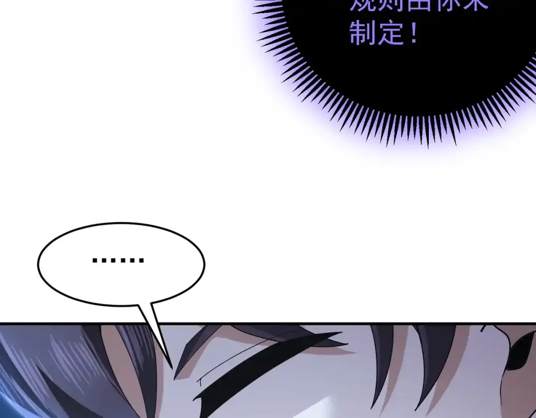全民转职：驭龙师是最弱职业？ 第257话 神王领域 第407页