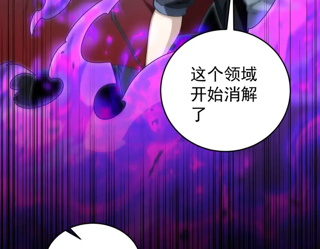 全民转职：驭龙师是最弱职业？ 第257话 神王领域 第455页