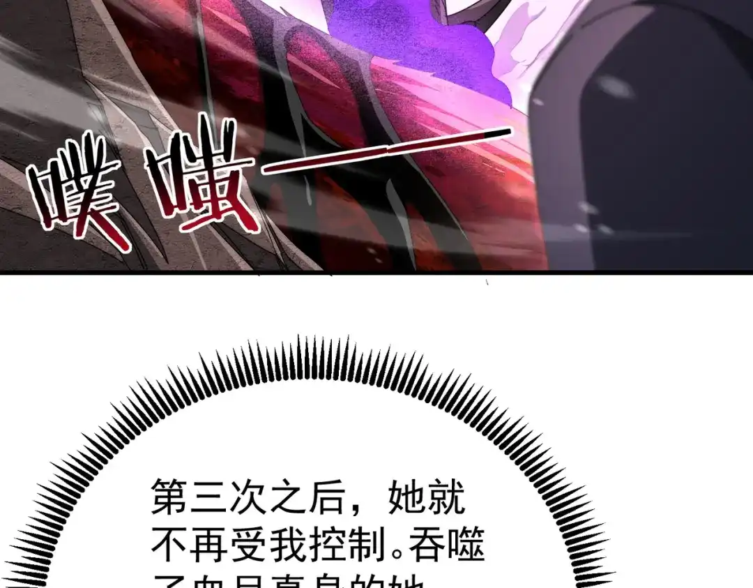 全民转职：驭龙师是最弱职业？ 第257话 神王领域 第95页