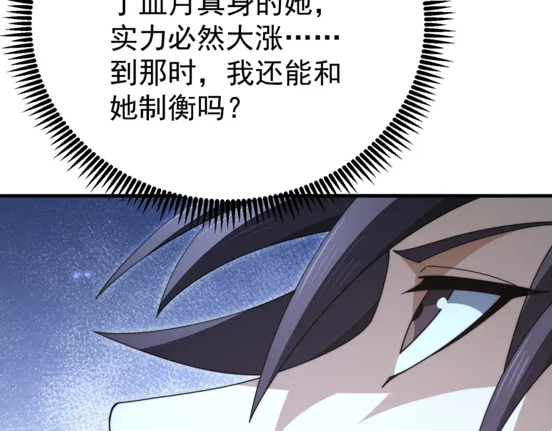 全民转职：驭龙师是最弱职业？ 第257话 神王领域 第98页