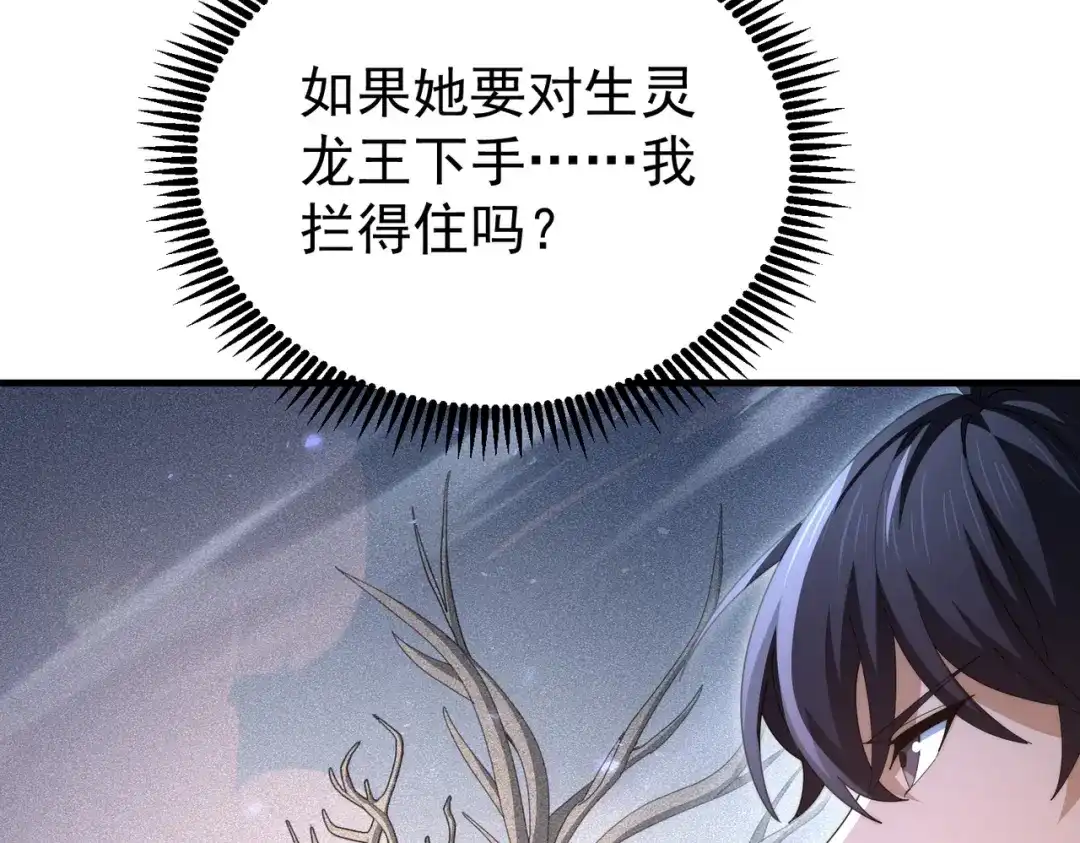 全民转职：驭龙师是最弱职业？ 第257话 神王领域 第104页