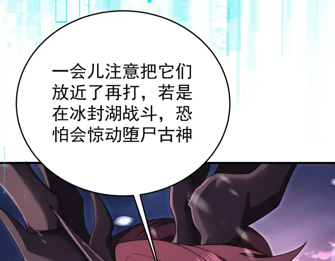全民转职：驭龙师是最弱职业？ 第257话 神王领域 第209页