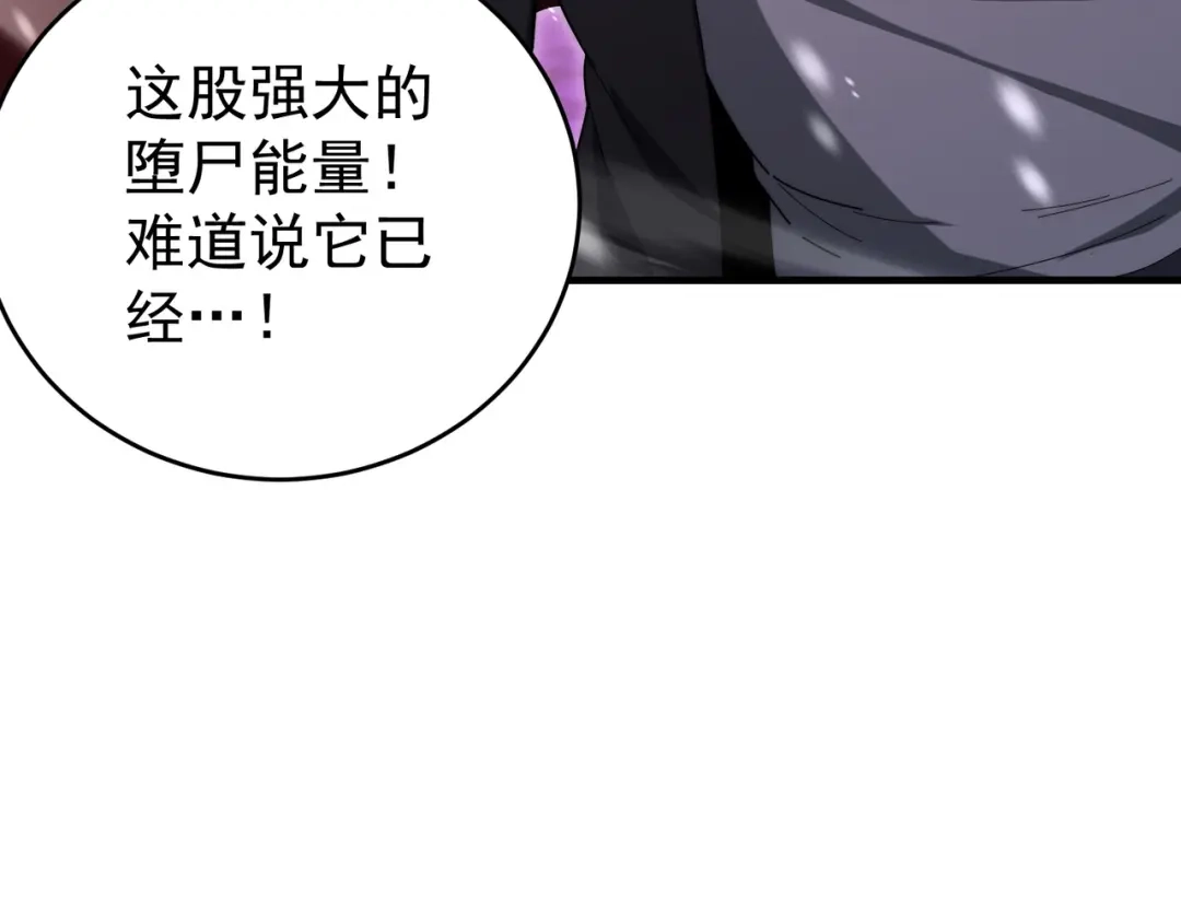全民转职：驭龙师是最弱职业？ 第257话 神王领域 第263页