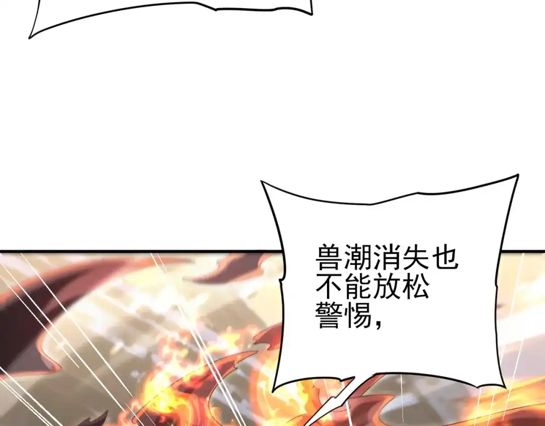 全民转职：驭龙师是最弱职业？ 第258话 利爪巨坑 第217页