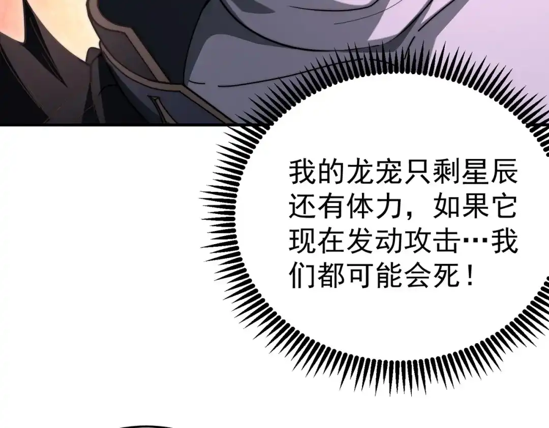 全民转职：驭龙师是最弱职业？ 第258话 利爪巨坑 第35页