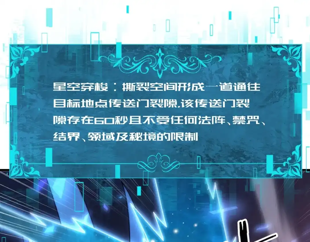 全民转职：驭龙师是最弱职业？ 第258话 利爪巨坑 第43页