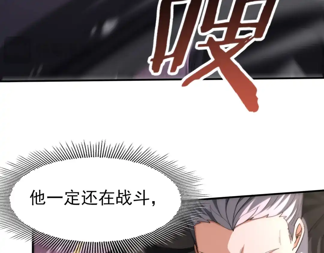 全民转职：驭龙师是最弱职业？ 第258话 利爪巨坑 第99页