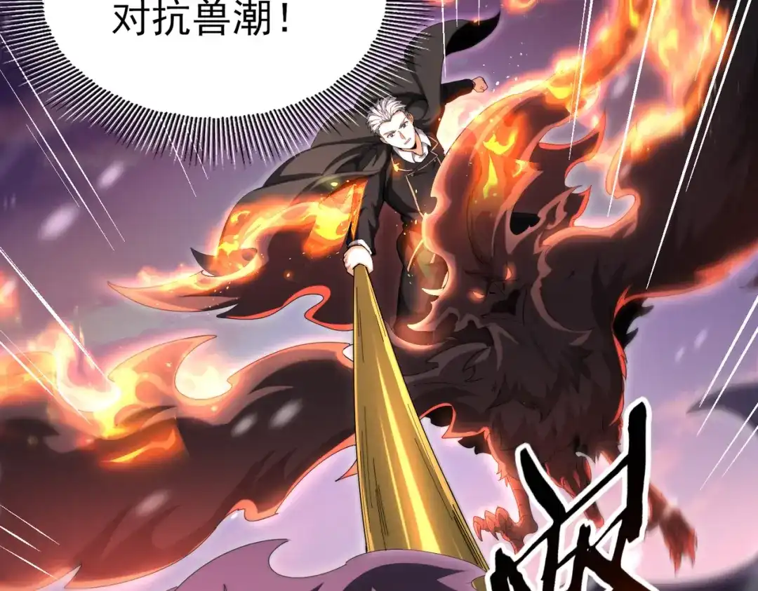 全民转职：驭龙师是最弱职业？ 第258话 利爪巨坑 第103页