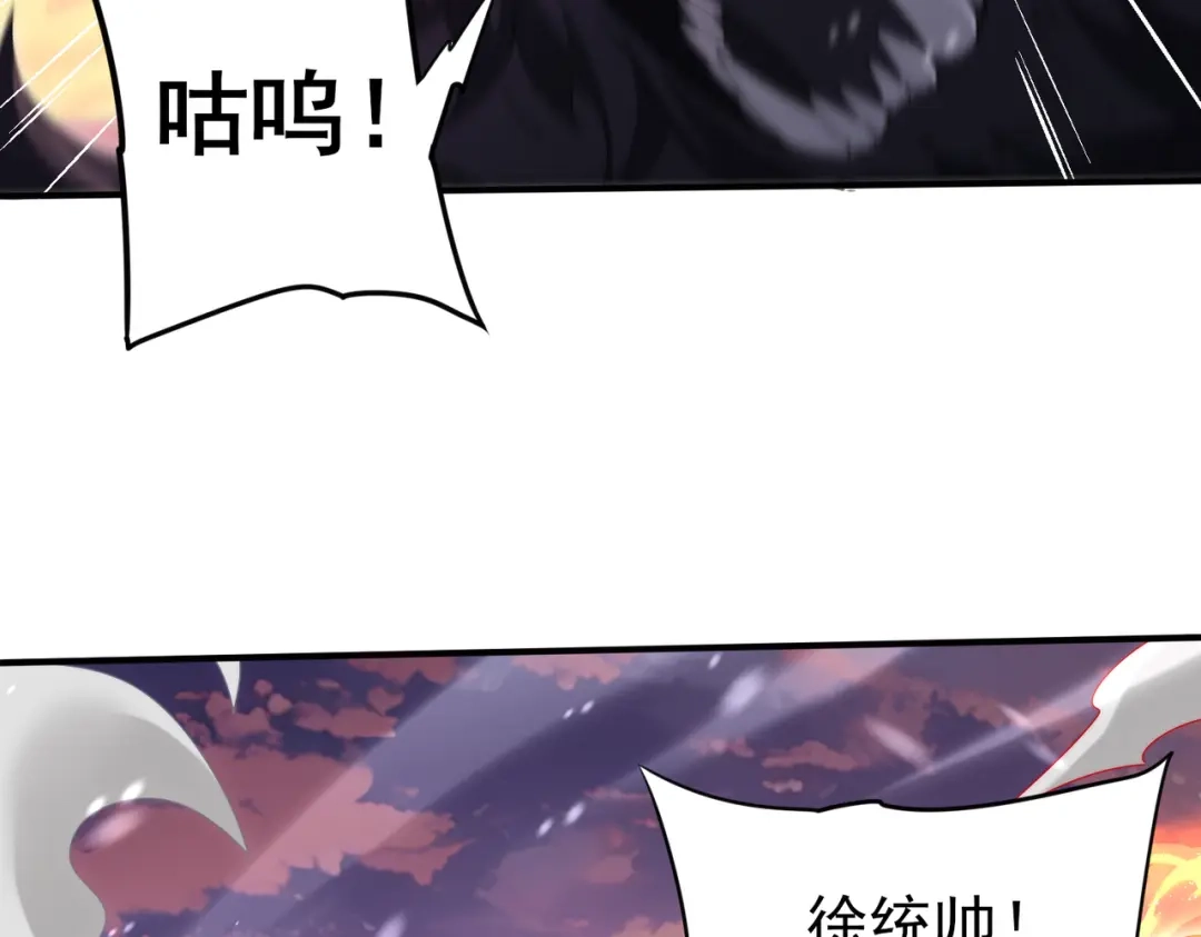 全民转职：驭龙师是最弱职业？ 第258话 利爪巨坑 第107页