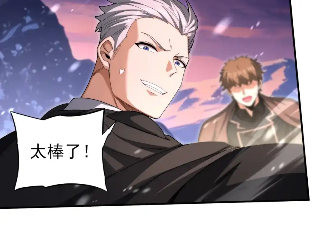 全民转职：驭龙师是最弱职业？ 第258话 利爪巨坑 第119页